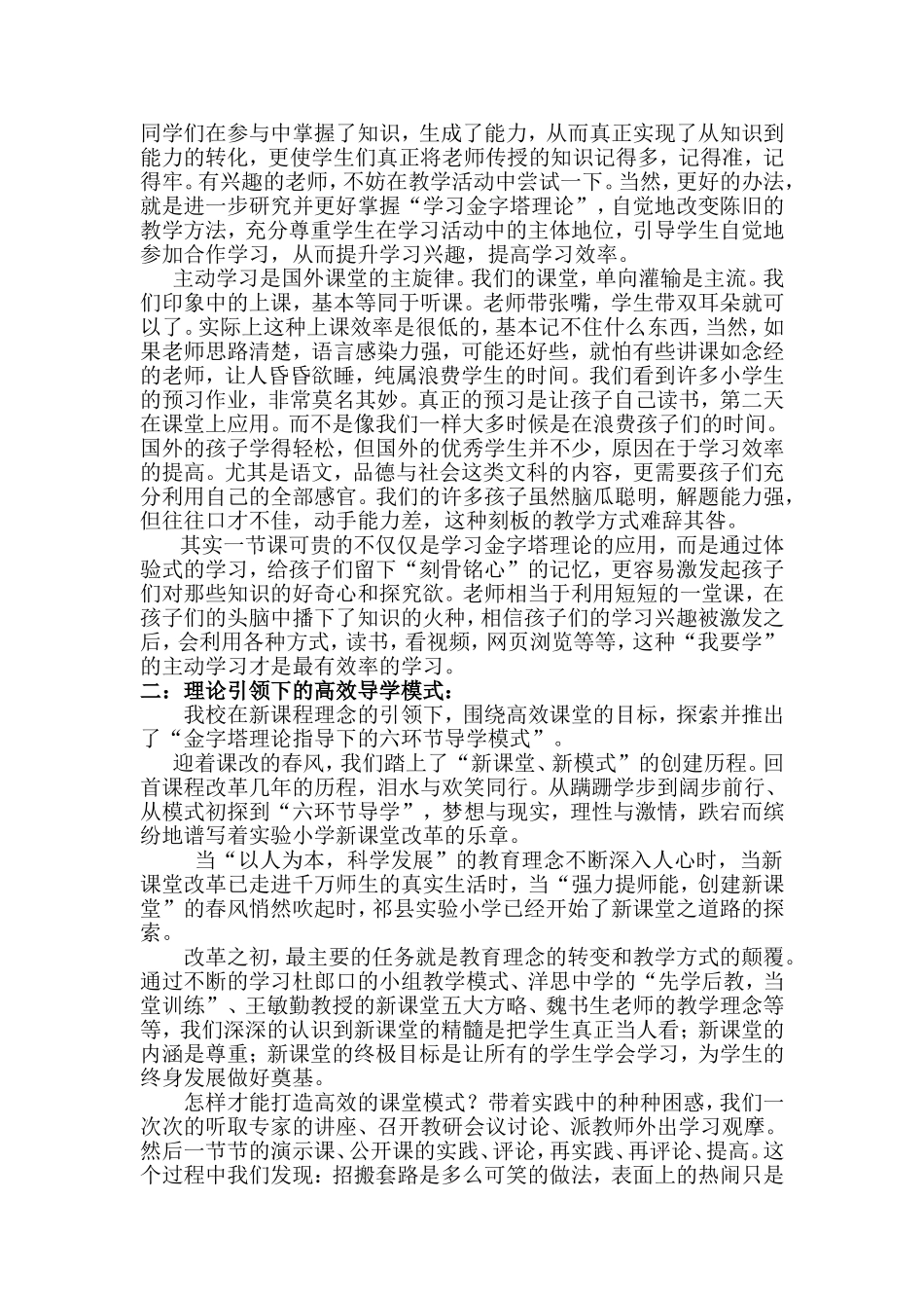 运用“学习金字塔”理论，　打造高效课堂_第2页