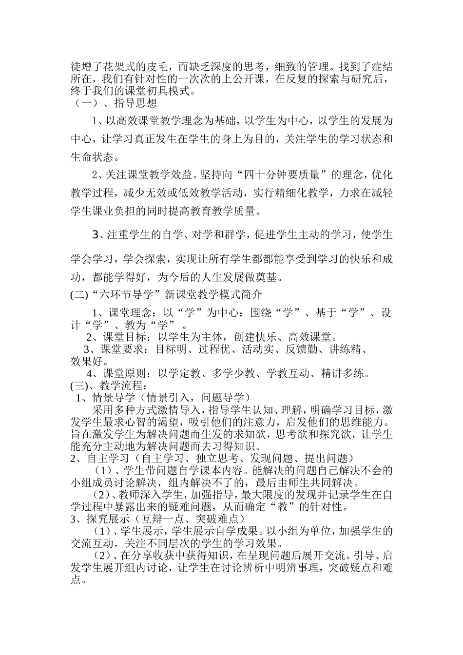 运用“学习金字塔”理论，　打造高效课堂_第3页