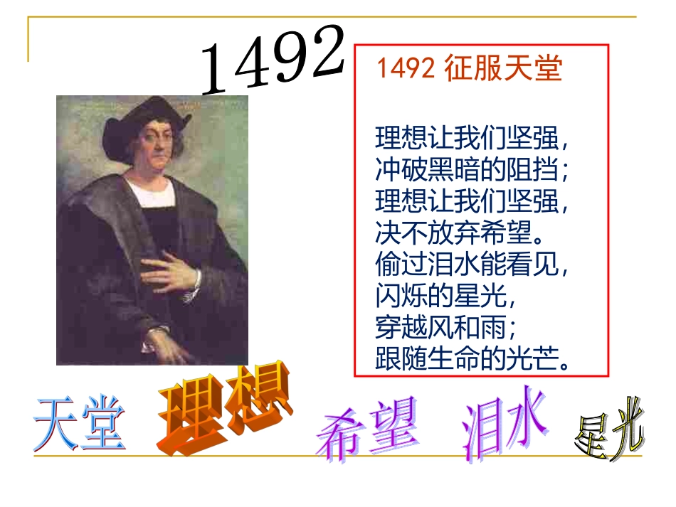 新航路开辟——名师课堂_第2页