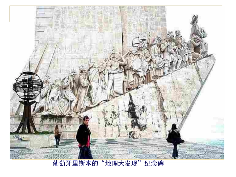 新航路开辟——名师课堂_第3页