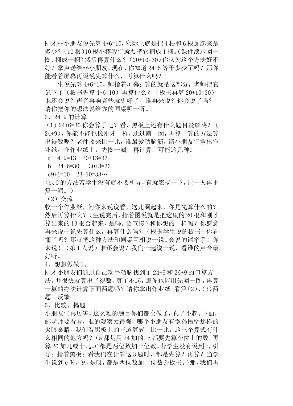 两位数加一位数修改_第2页