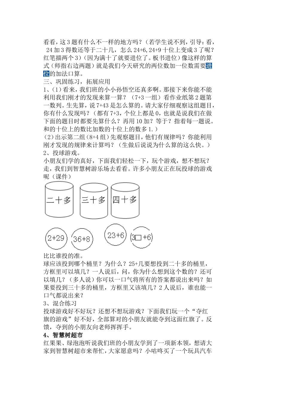两位数加一位数修改_第3页