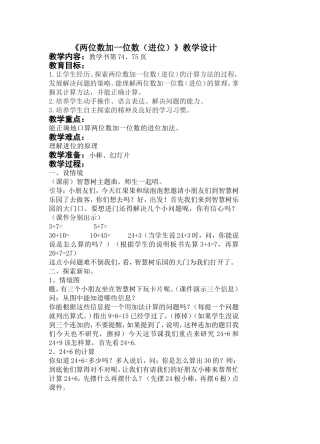 两位数加一位数修改