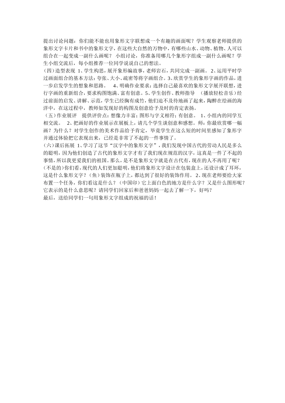 第二十课汉字中的象形文字_第2页