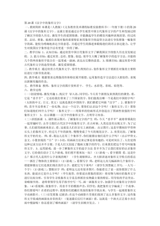 第二十课汉字中的象形文字