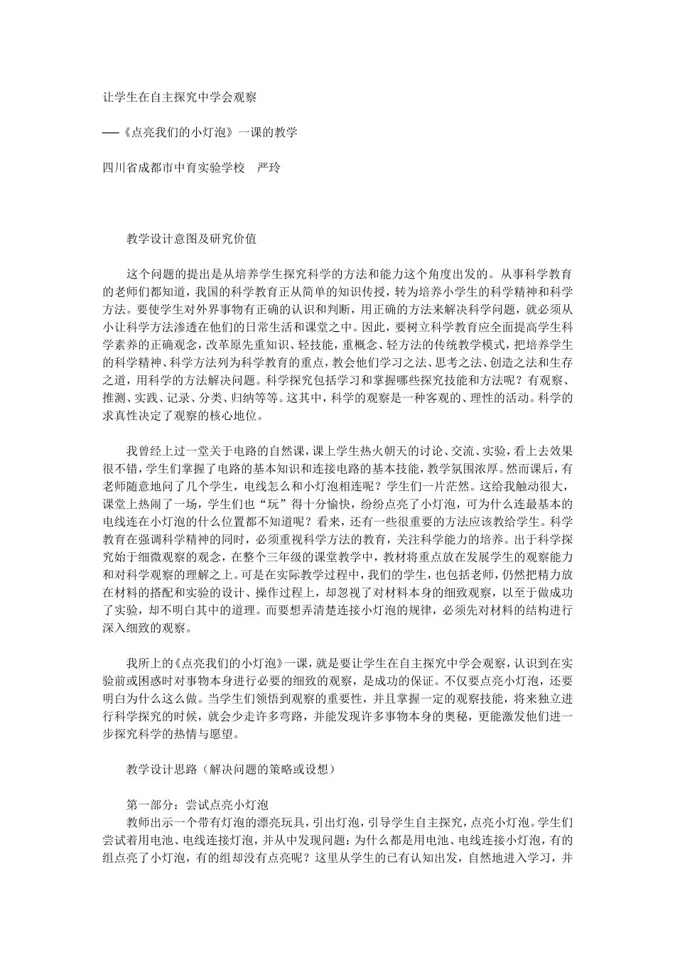 点亮我们的灯泡文档_第1页