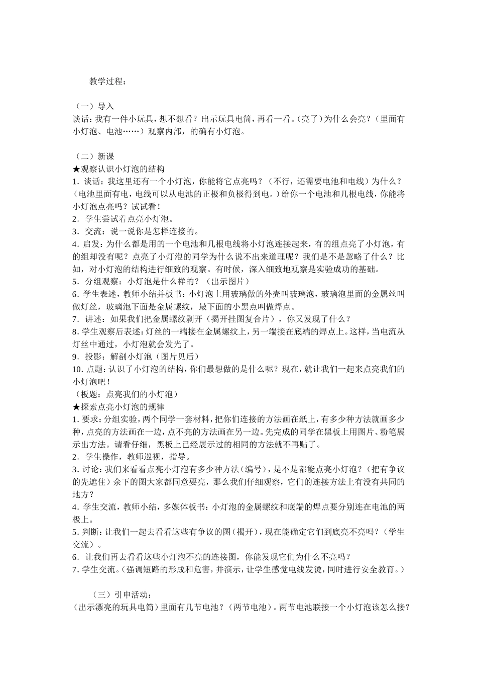 点亮我们的灯泡文档_第3页
