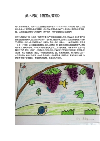美术活动手工制作皱纹纸葡萄