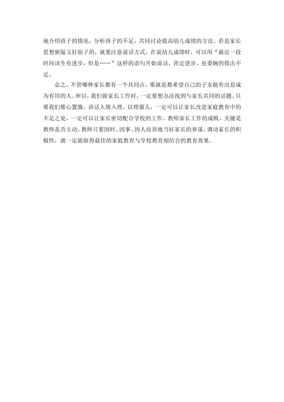 教师如何做好家长工作_第2页