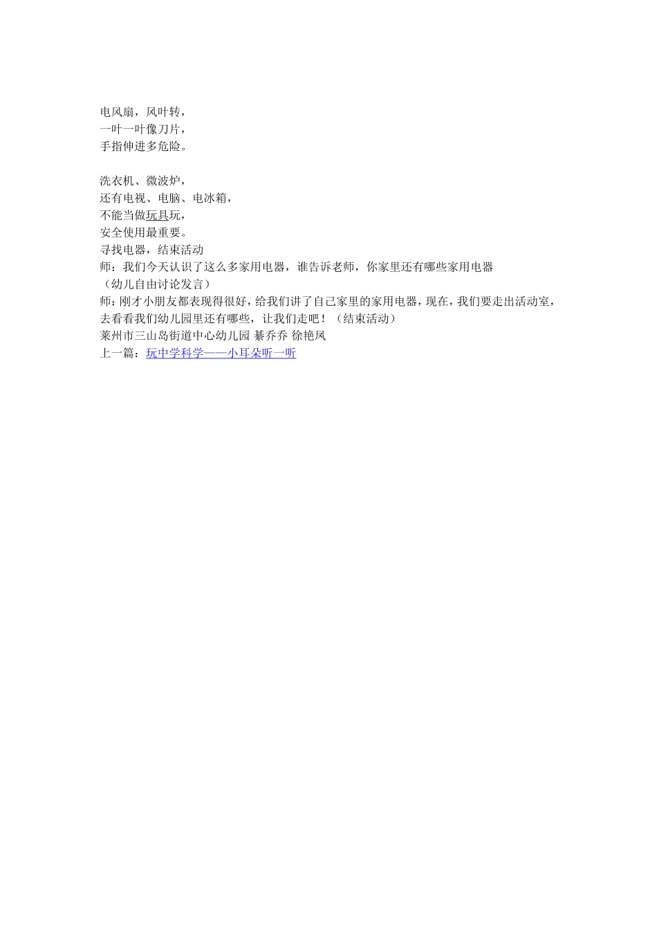 幼儿教案-我家的电器_第2页