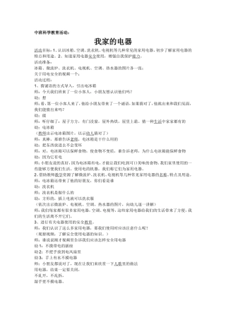 幼儿教案-我家的电器