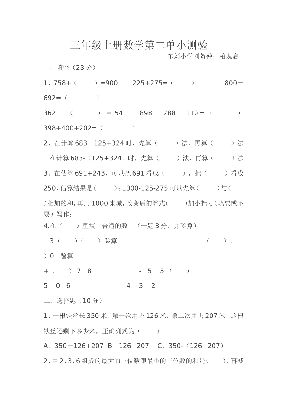 三年级上册数学第三单小测验_第1页