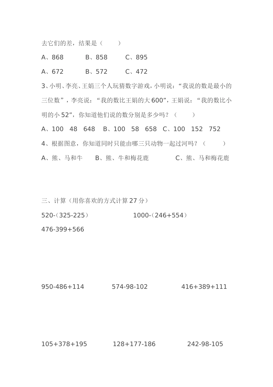 三年级上册数学第三单小测验_第2页