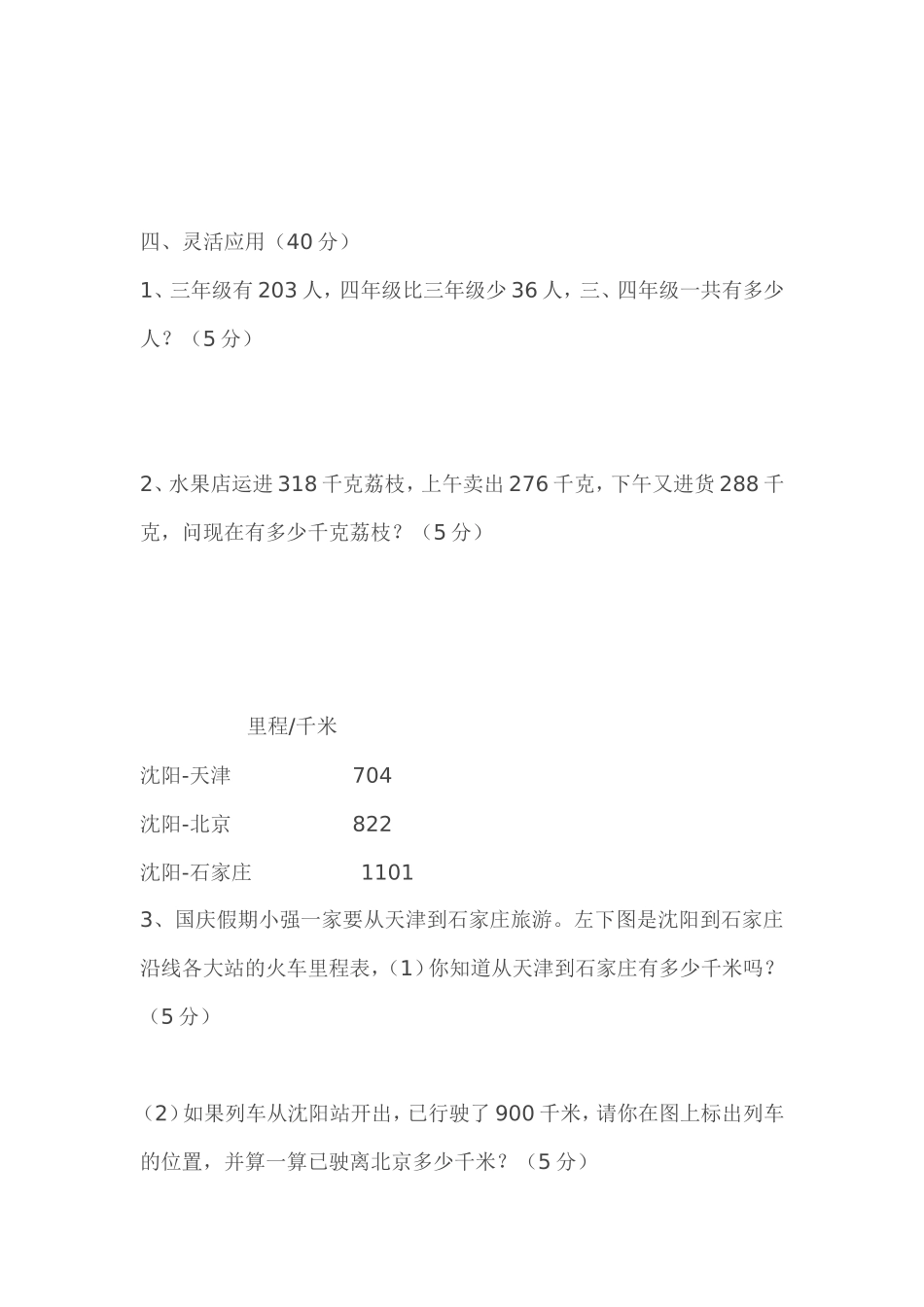 三年级上册数学第三单小测验_第3页