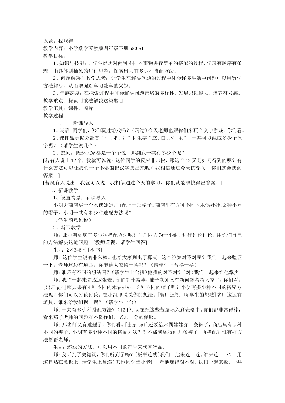 找规律---搭配教案_第1页