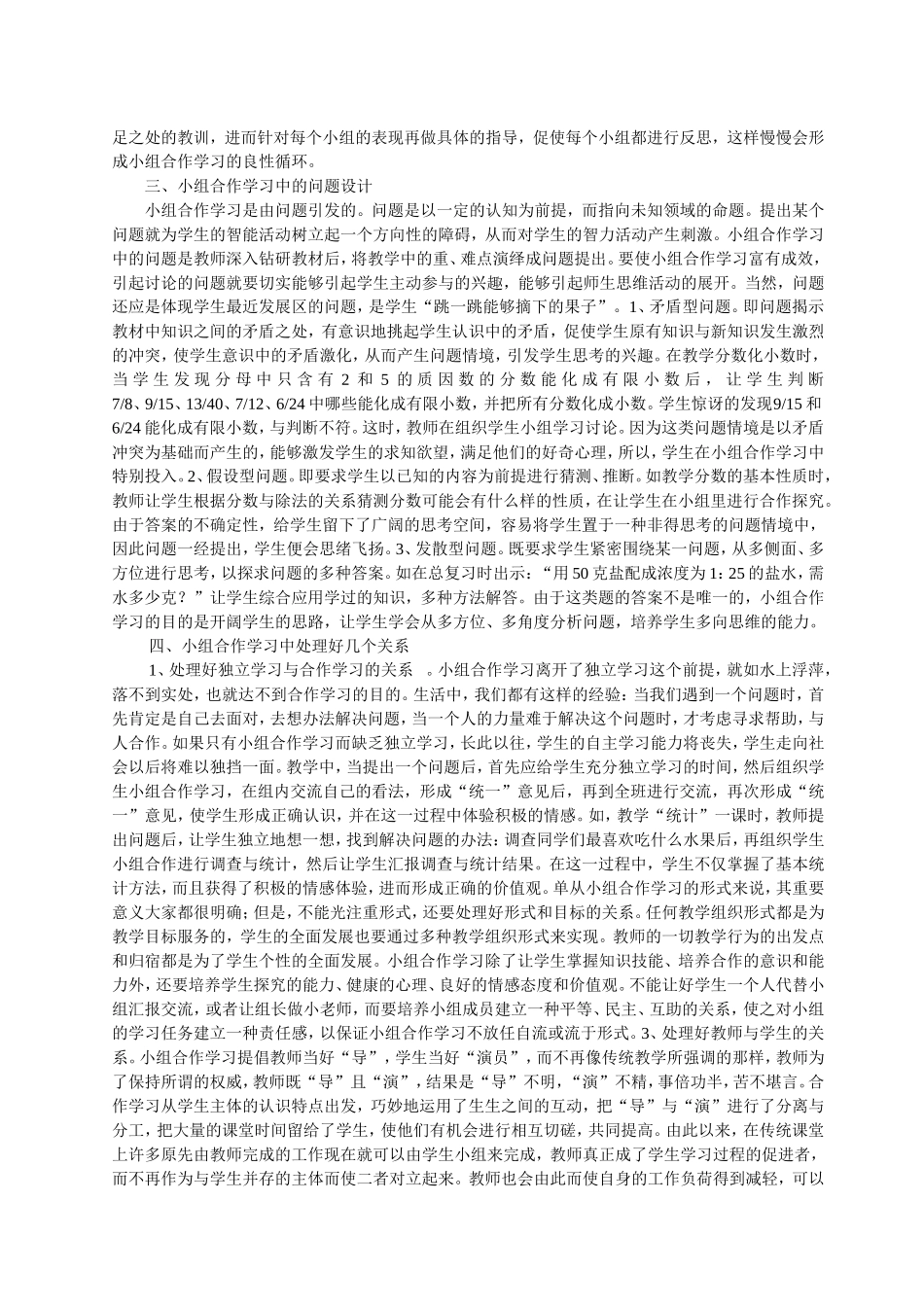 数学教学中小组合作学习_第2页