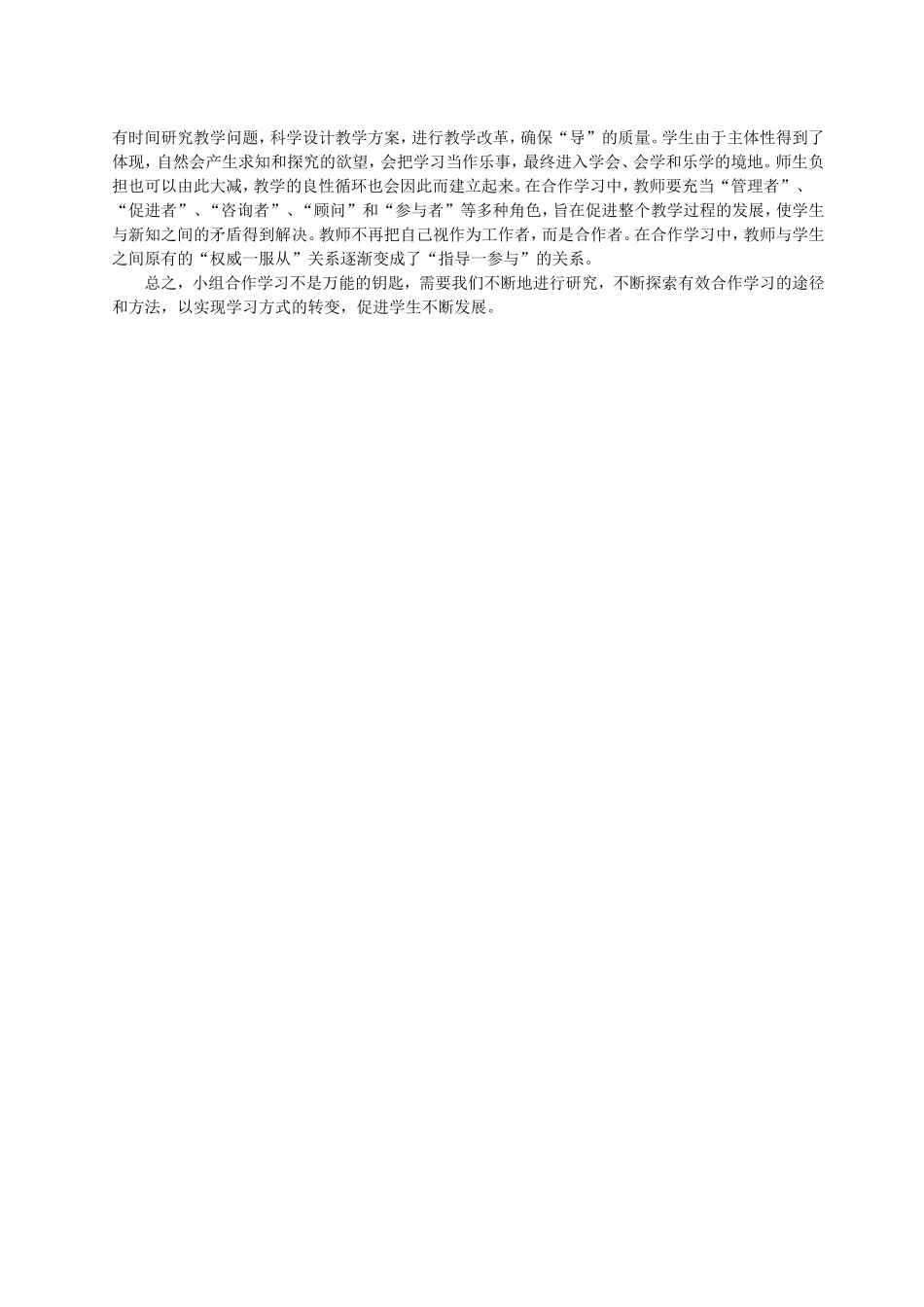 数学教学中小组合作学习_第3页