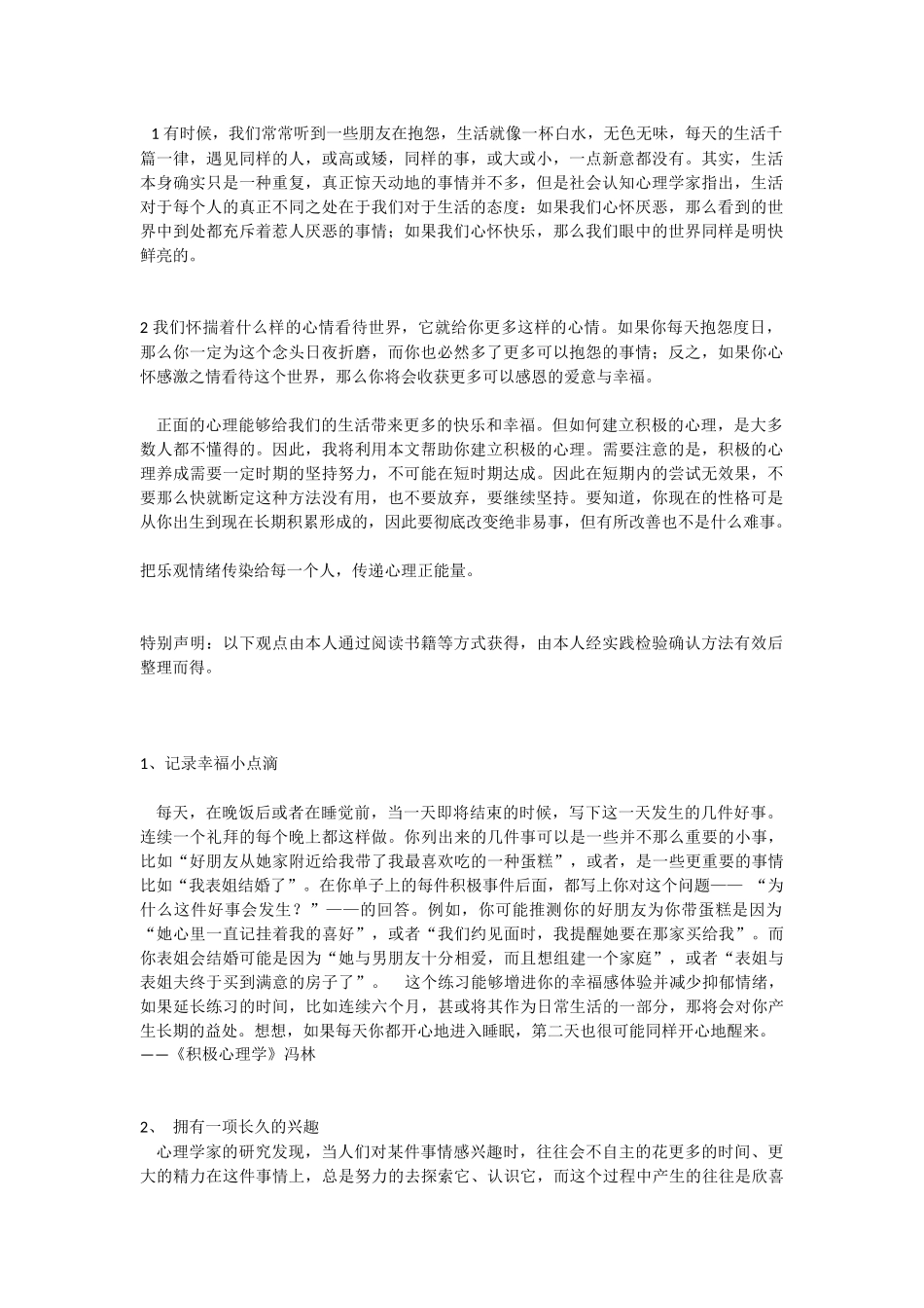 建立正向心理的方法_第1页