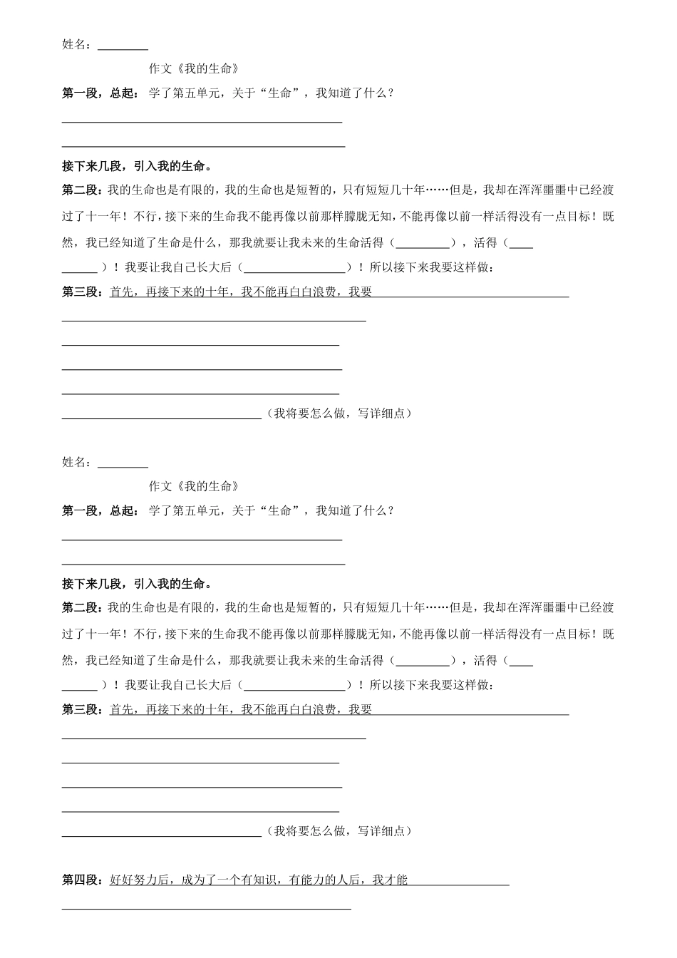 第五单元《热爱生命》作文_第1页