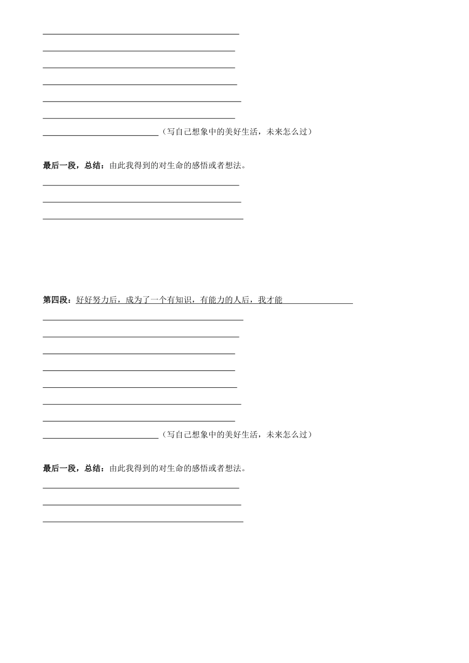 第五单元《热爱生命》作文_第2页