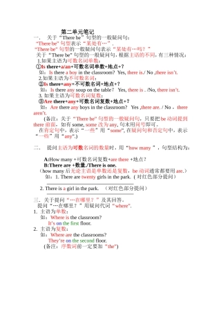 五年级第二单元语法笔记（原创）