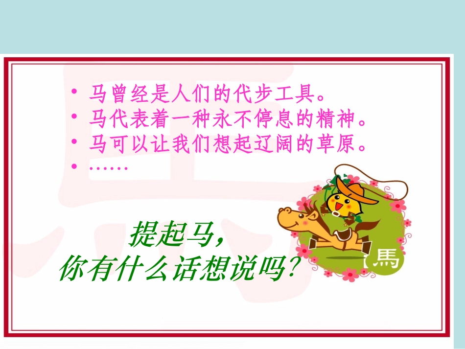 小学语文五年级上册北师大版《天马》课_第2页