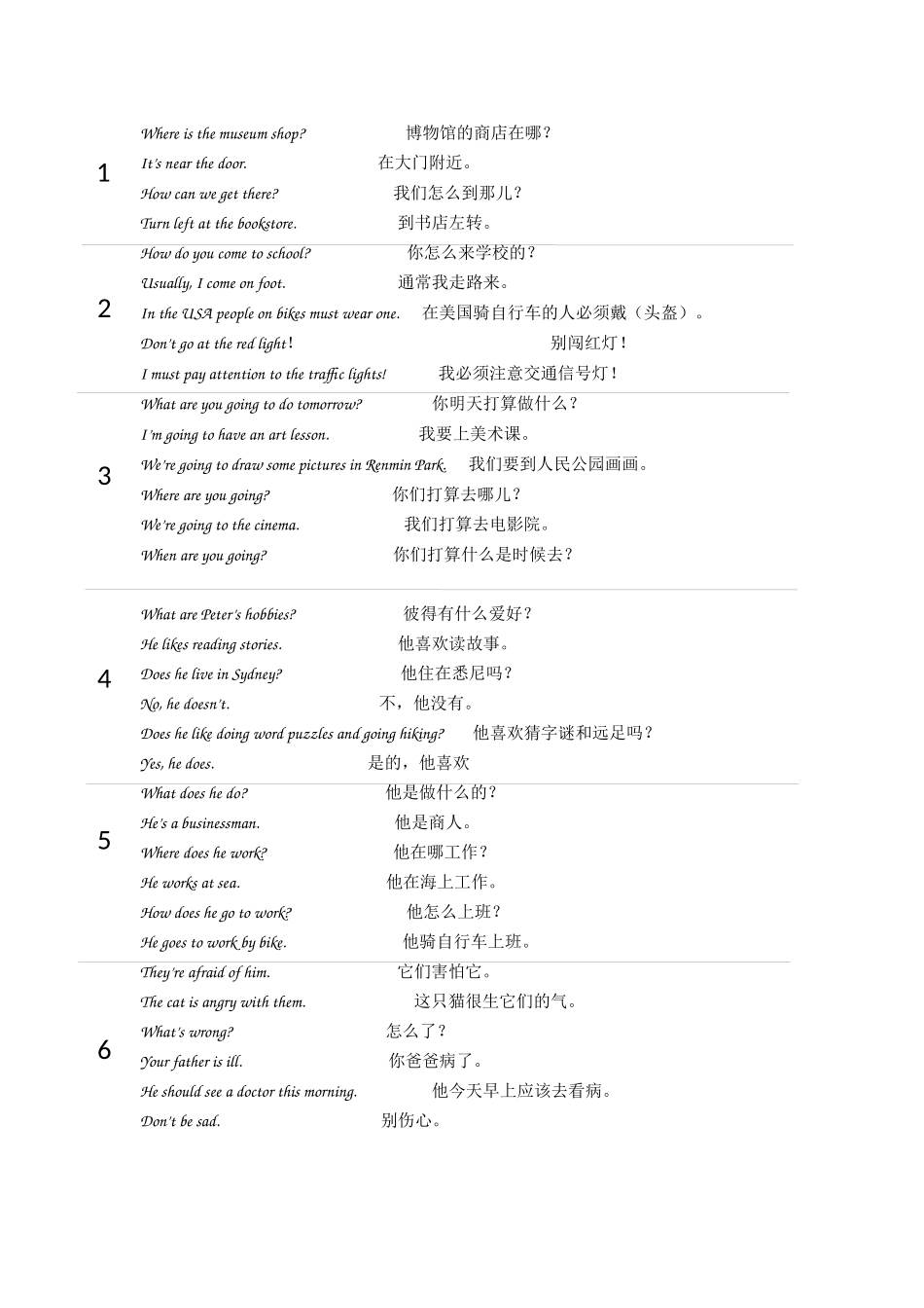 新六上四会单词句子表_第1页