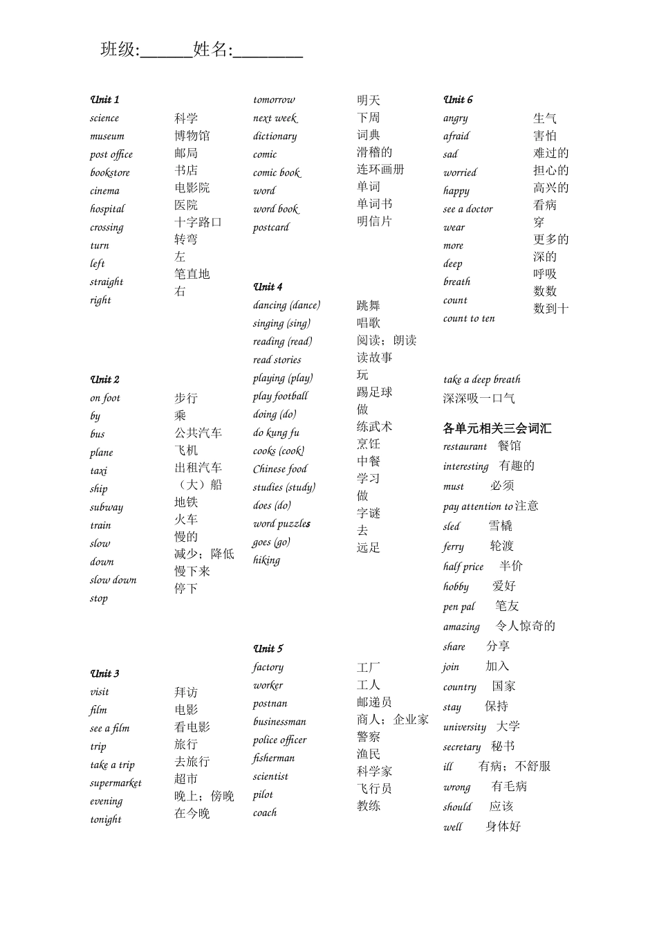 新六上四会单词句子表_第2页