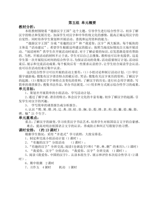 人教版小学语文五年级上册遨游汉字王国导学案