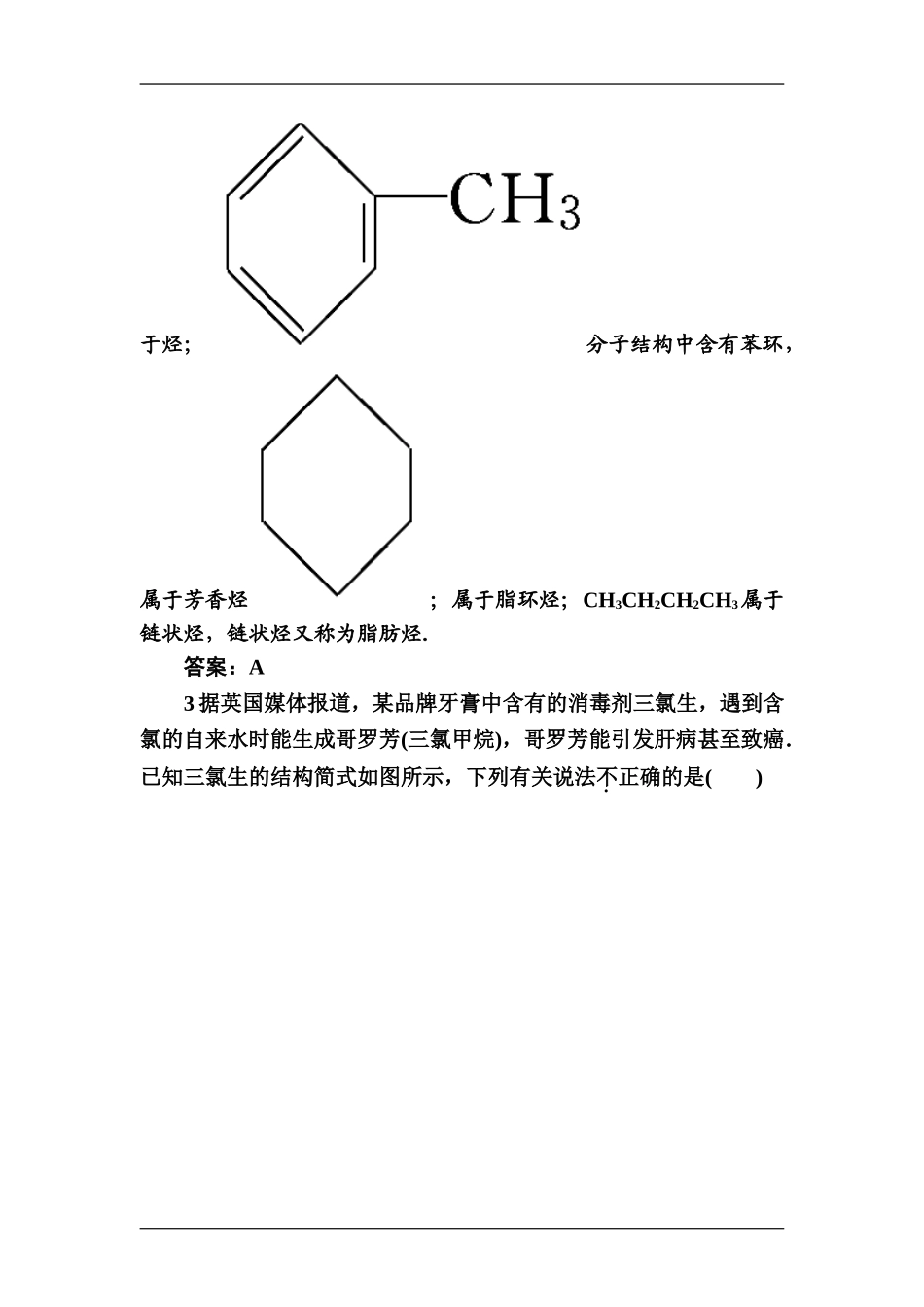 高二化学有机化合物的分类测试题_第2页