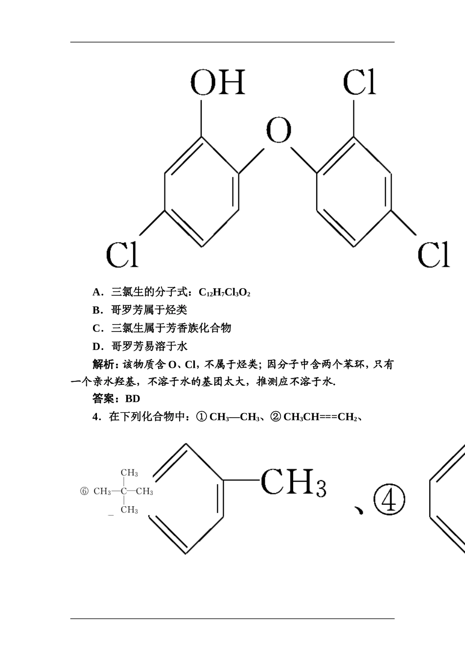 高二化学有机化合物的分类测试题_第3页