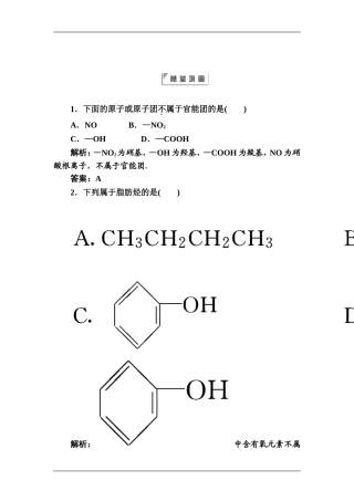 高二化学有机化合物的分类测试题