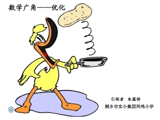 桐乡朱蕴娇烙饼问题