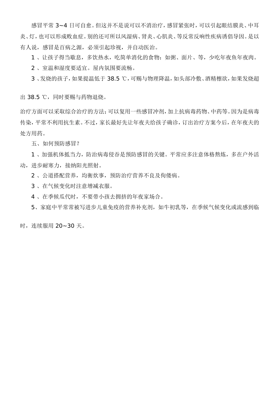 如何预防感冒_第2页