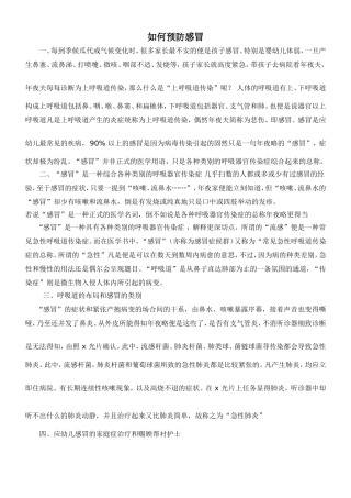如何预防感冒