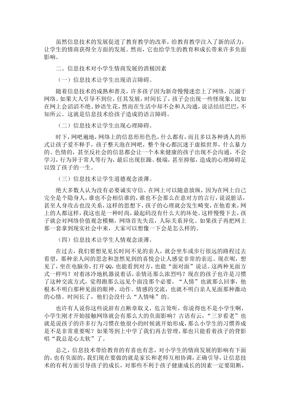 信息技术对小学生情商发展的影响_第2页