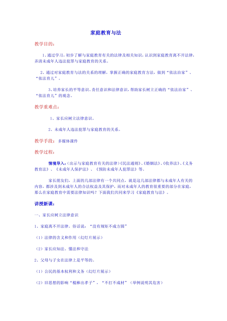 家庭教育与法_第1页