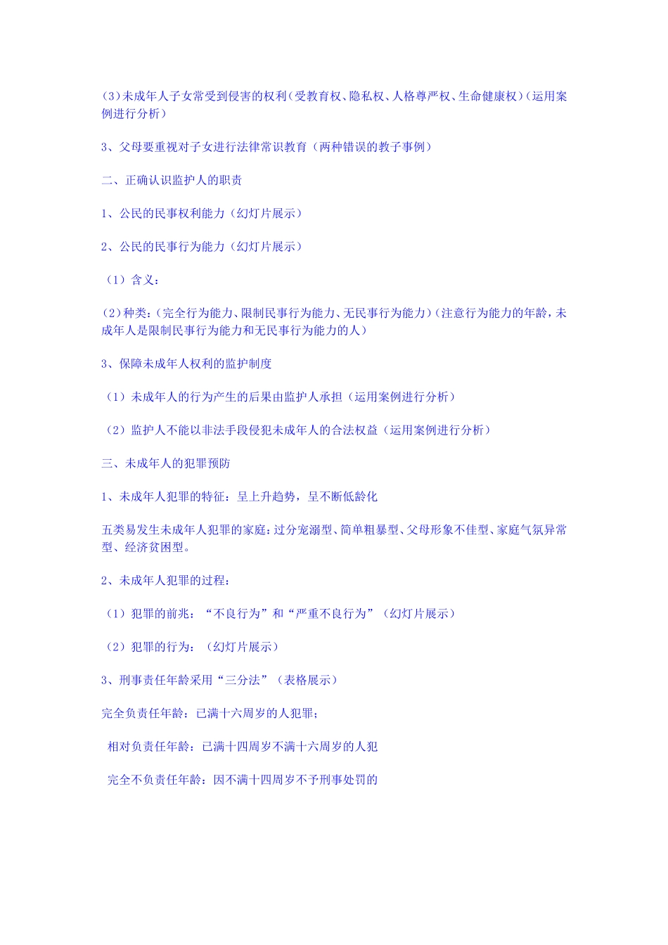 家庭教育与法_第2页