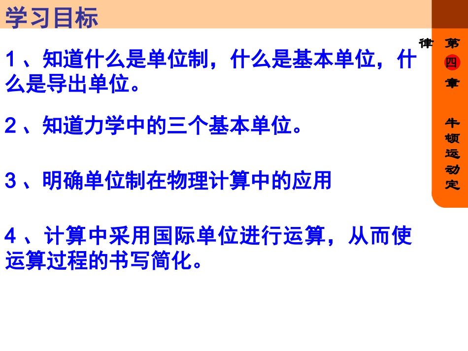 高一物理课件：力学单位制_第2页
