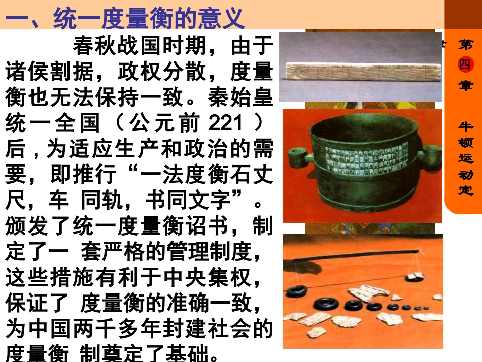 高一物理课件：力学单位制_第3页