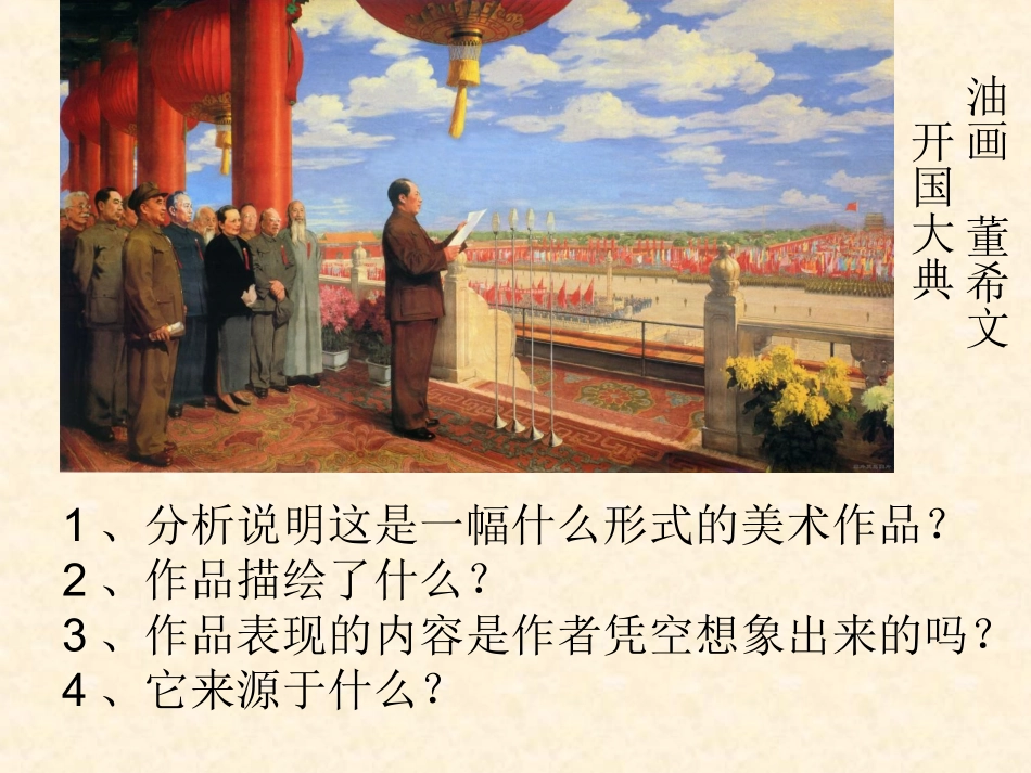 七年级美术下册源于生活_高于生活_第2页