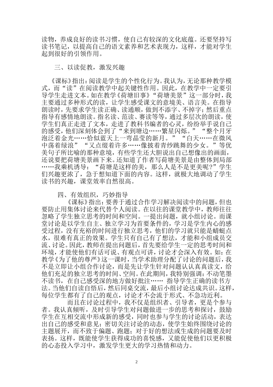 高效课堂教师怎样教得有效_第2页