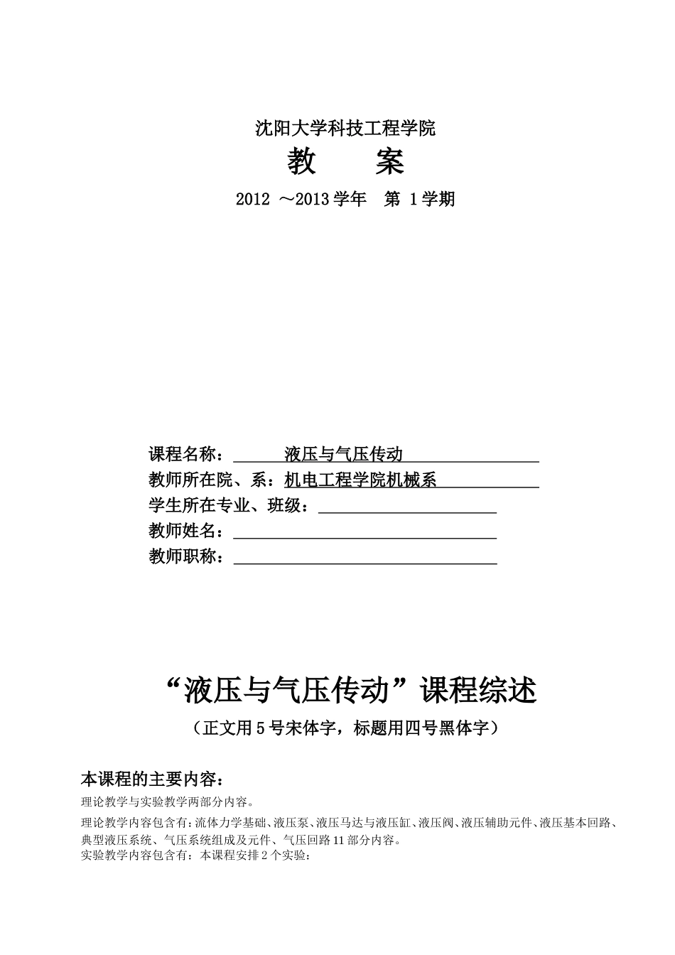 液压与气压传动教案_第1页