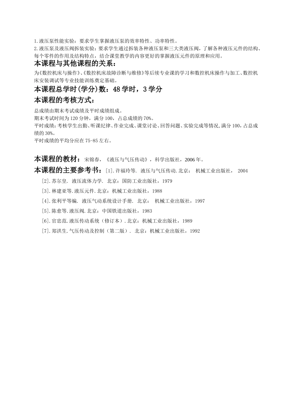 液压与气压传动教案_第2页