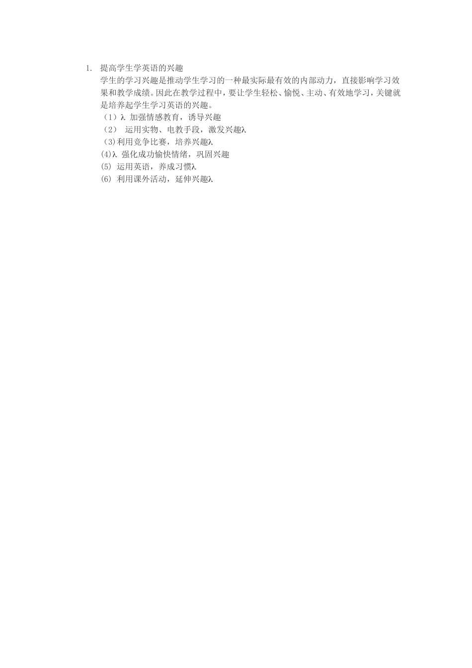 提高学生学英语的兴趣_第1页
