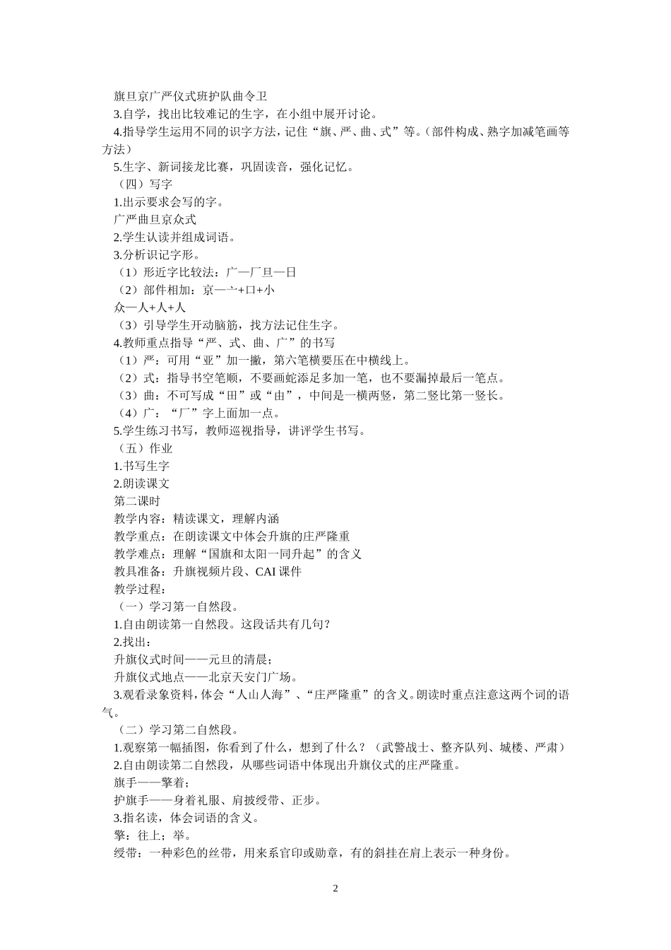 语文版S版小学语文二年级上册教案设计_第2页