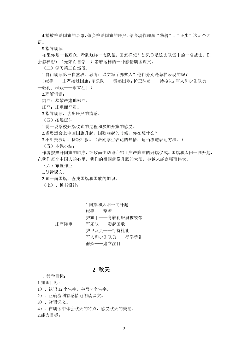 语文版S版小学语文二年级上册教案设计_第3页