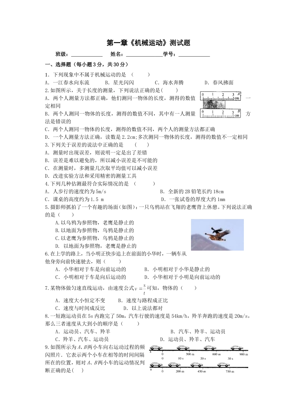 第一章机械运动单元测试题二_第1页