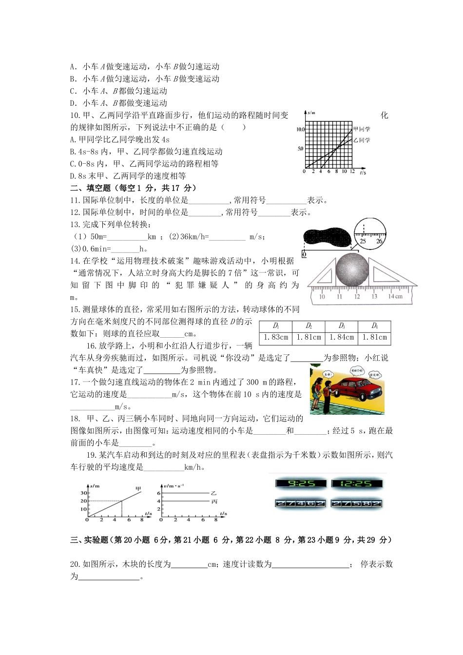 第一章机械运动单元测试题二_第2页