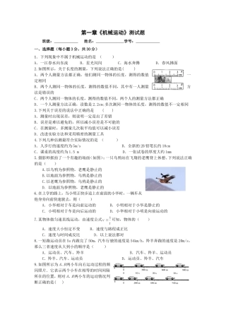 第一章机械运动单元测试题二